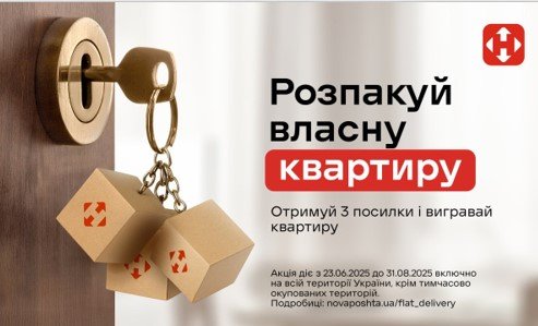 Receive 3 parcels and win an apartment from Nova Poshta Receive 3 parcels and win an apartment from Nova Poshta
