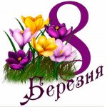 Pictures for March 8