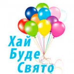 Товари до свят Товари до свят