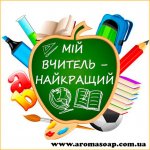 Картинки до Дня Вчителя