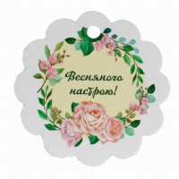 Декоративная бирка №08 3 шт