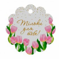 Декоративная бирка №38 3 шт