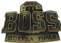 BOSS всегда прав еліт-форма