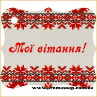 Декоративная бирка №23 3 шт