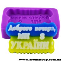 Доброго вечора, ми з України! элит-форма