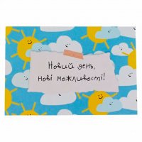 Гифтик 123 Новий день, нові можливості! 95 мм * 65 мм