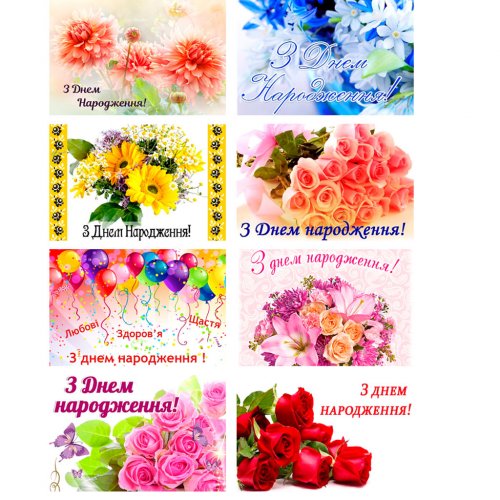 Набор картинок З Днем народження под форму прямоугольник