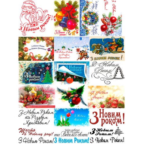 Набор картинок З Новим роком