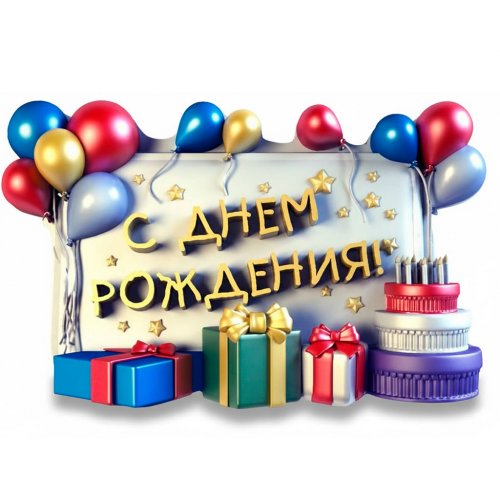 С днём рождения еліт-форма