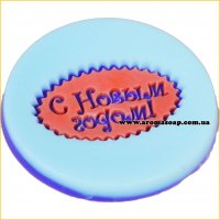 Happy New Year silicone stamp