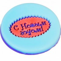 С Новым годом штамп (силікон)