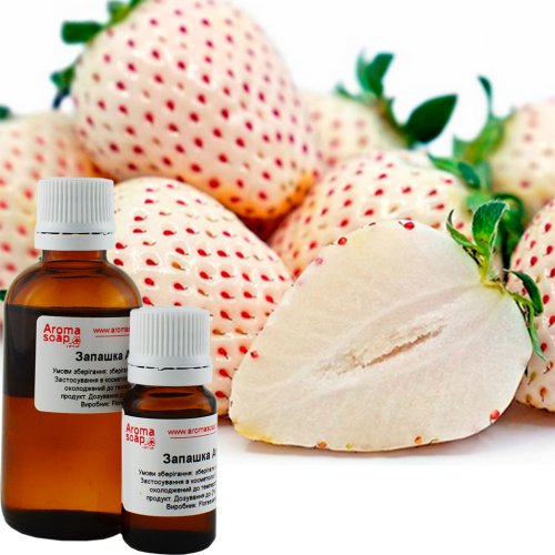 Клубника белая отдушка (ароматизатор)